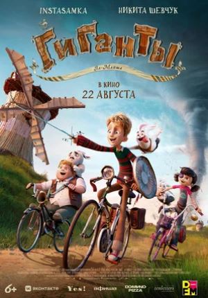 La-Mansha Gigantlari 2024 multfilm (uzbek tilida)