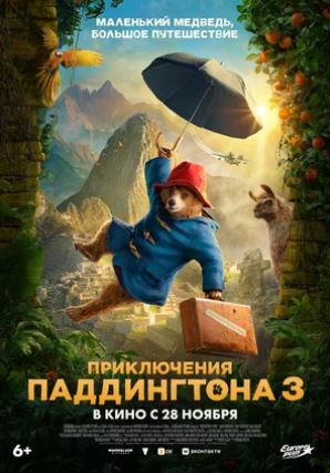 Paddingtonning sarguzashtlari 3: Paddington Peruda (uzbek tilida)